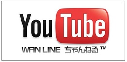 Youtube WAN LINEちゃんねる